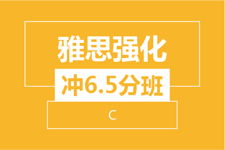 杭州新航道雅思6.5分8人培训小班寒假班总课表与班级价格