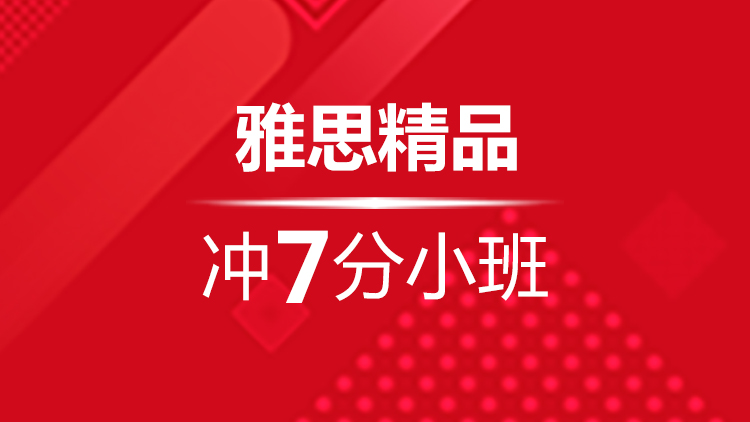 杭州雅思寒假班_杭州新航道雅思寒假班精品冲7分小班介绍