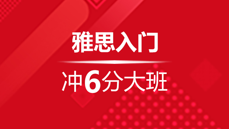 杭州雅思寒假班_杭州新航道雅思寒假班雅思入门冲6分大班优惠