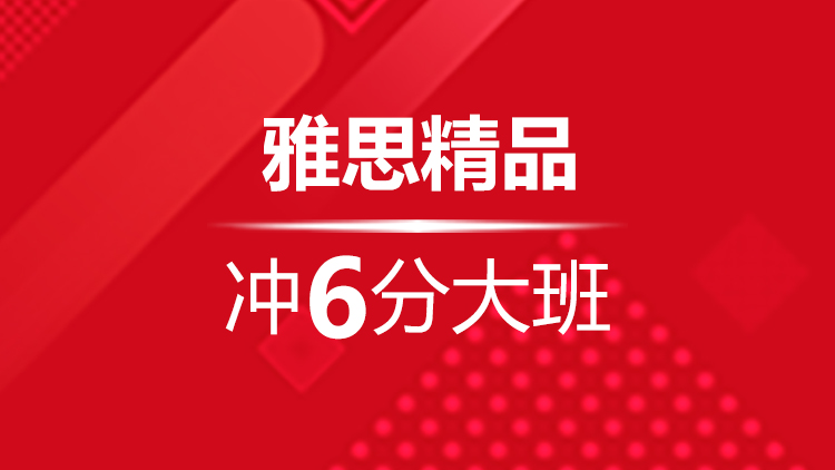 杭州雅思寒假培训班_杭州新航道雅思寒假班精品冲6分大班地址