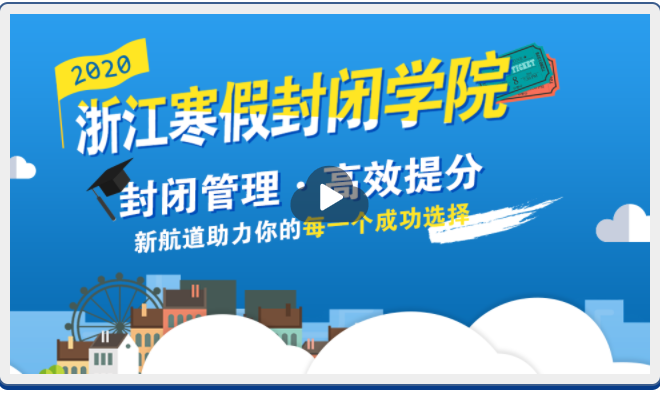 杭州全日制雅思封闭班为什么都选择杭州新航道雅思全封闭住宿班呢？