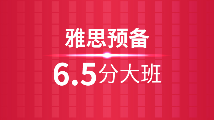 杭州雅思培训秋季班_杭州新航道雅思预备6.5分大班课程介绍