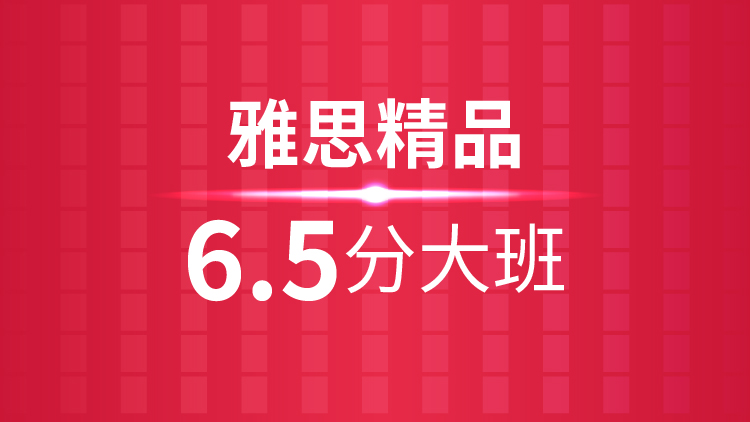 杭州雅思培训秋季班_杭州新航道雅思精品6.5分大班课程介绍