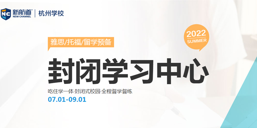 杭州雅思暑期封闭班招生