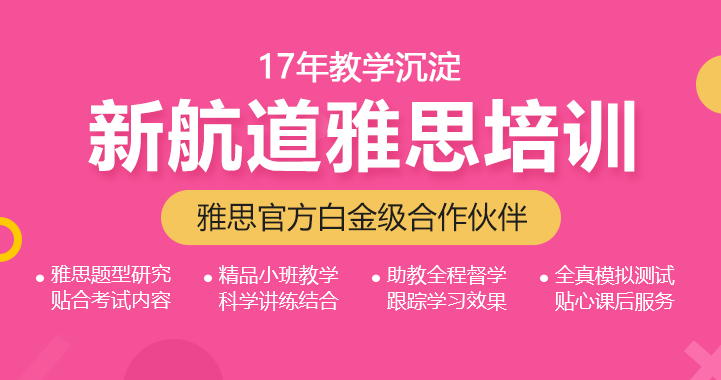 杭州新航道雅思强化7分小班课程介绍_杭州雅思培训秋季班