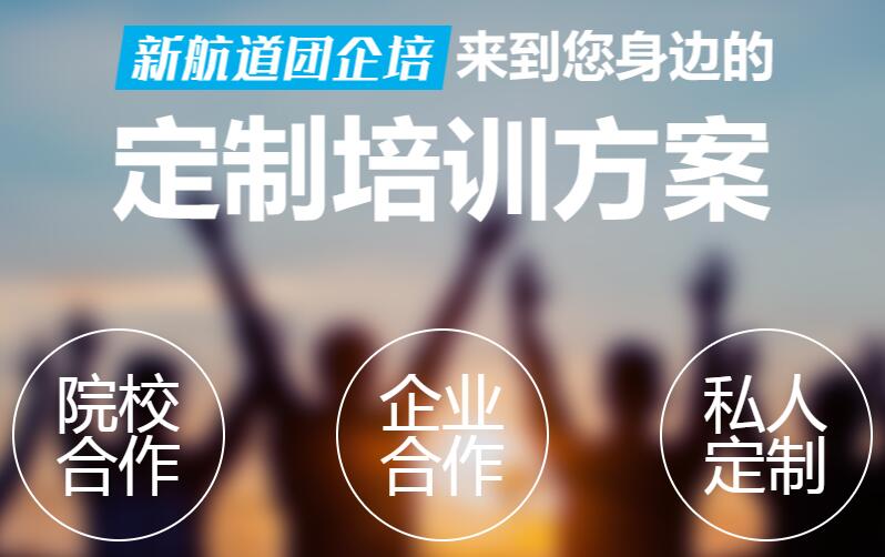 杭州新航道企业团体培训课程帮助企业快速提升英语能力