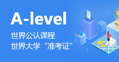 杭州新航道告诉你A-level的考试形式是什么样的？