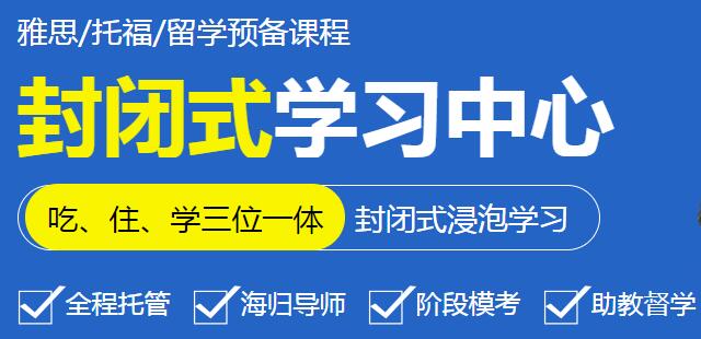  杭州留学预备培训暑假全封闭班课程