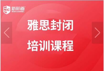 浙江杭州雅思6分培训全封闭暑假住宿班课程