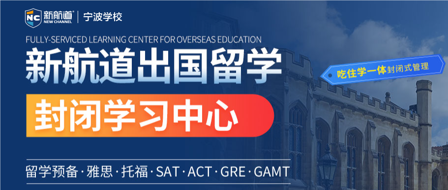 2024浙江新航道秋季课程火热报名中！多种班型任你选，开班时间速看！